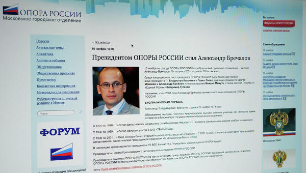 Опору России возглавил первый вице-президент Александр Бречалов